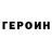 ГЕРОИН Афган Greenid Guy