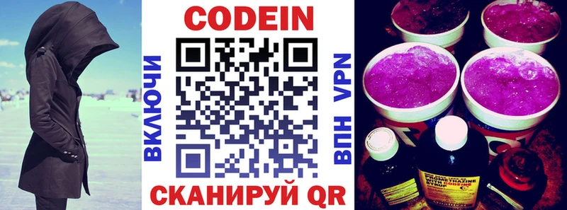 Кодеин напиток Lean (лин)  Приволжский 